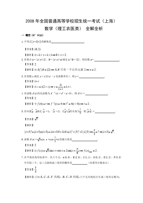 高考数学上海卷理全解全析