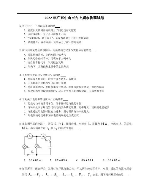 2022年广东中山市九年级上学期期末物理试卷(含答案)