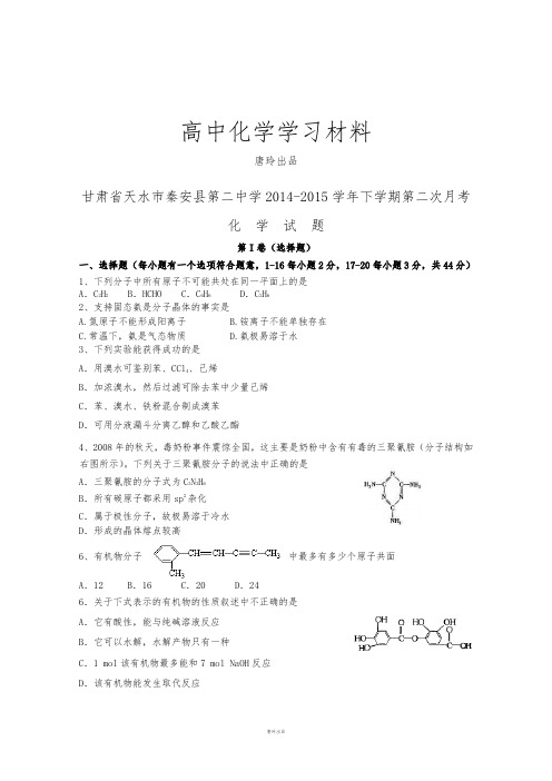 人教版高中数学选修二下学期第二次月考.docx