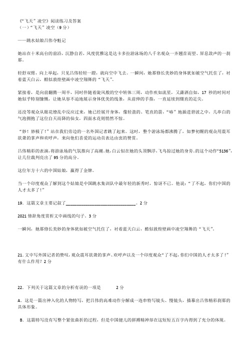 “飞天”凌空阅读练习及答案