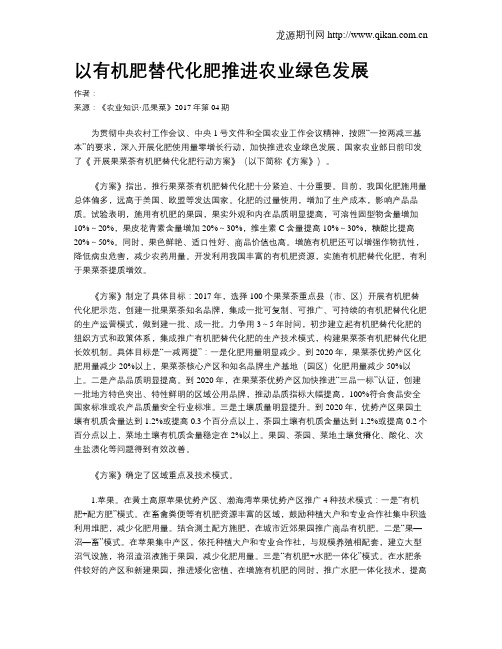 以有机肥替代化肥推进农业绿色发展
