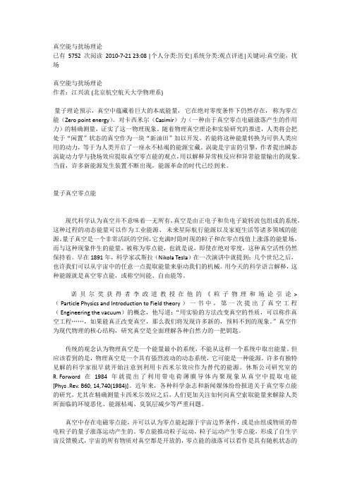 真空能与扰场理论