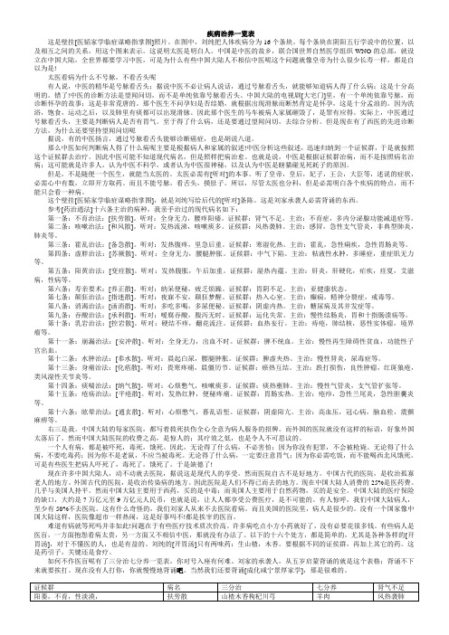 疾病治养一览表