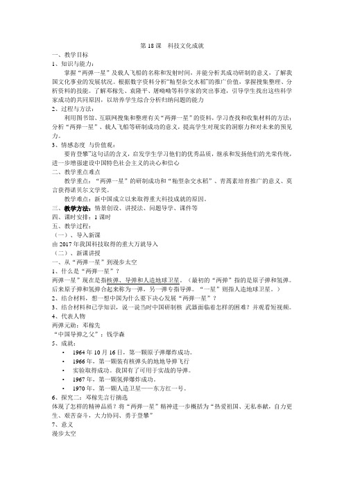 新人教版八年级历史下册《六单元 科技文化与社会生活  第18课 科技文化成就》教案_12