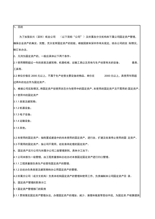华盈恒信—安兴纸业—WIFD007