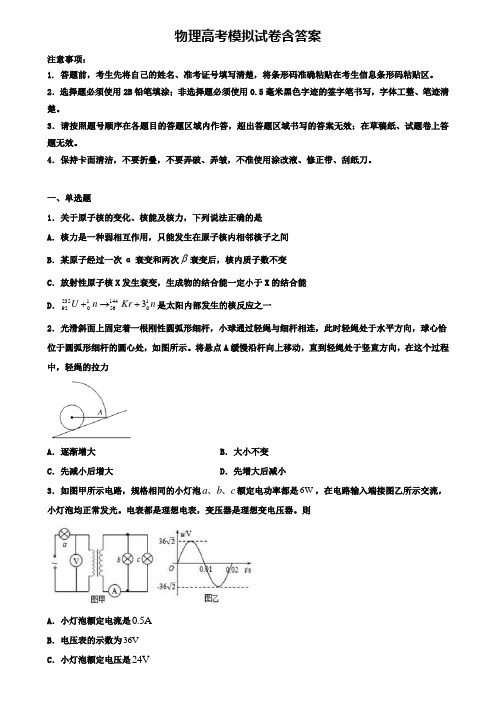 【物理12份试卷合集】湖北省鄂州鄂城区七校联考2020届物理高考模拟试卷