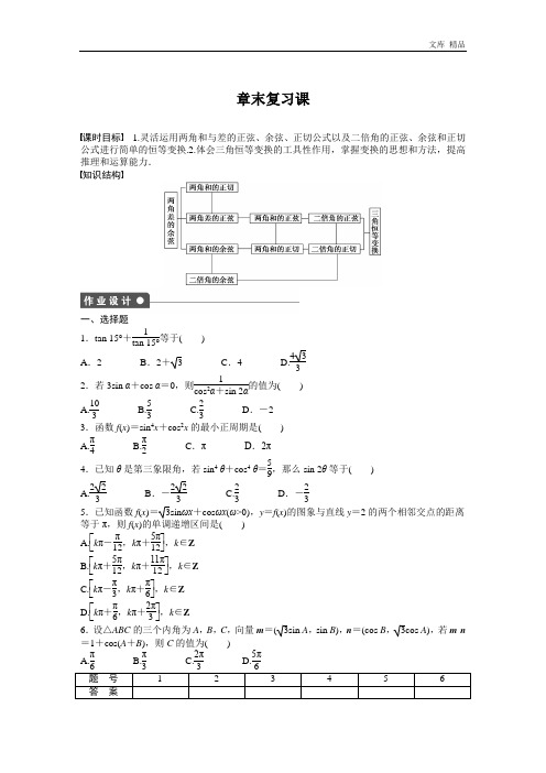 2020年高中数学人教A版必修四课时训练章末复习课3 Word版含答案