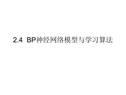 BP神经网络模型及实例