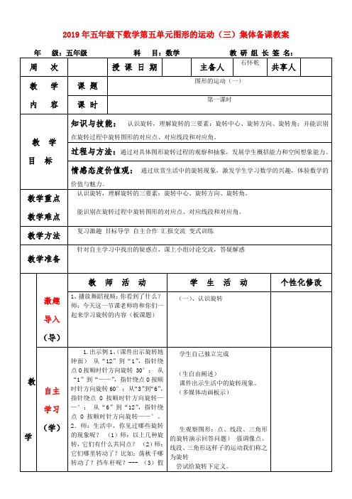 (小学教育)2019年五年级下数学第五单元图形的运动(三)集体备课教案