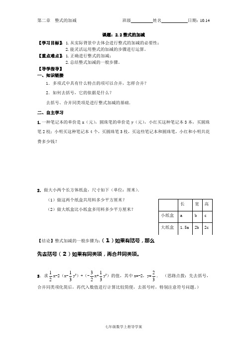 2.2整式的加减
