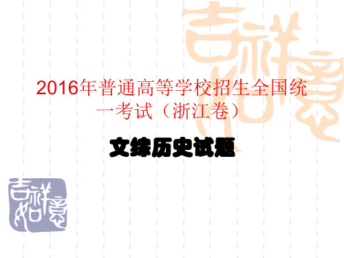 2016年高考浙江试题