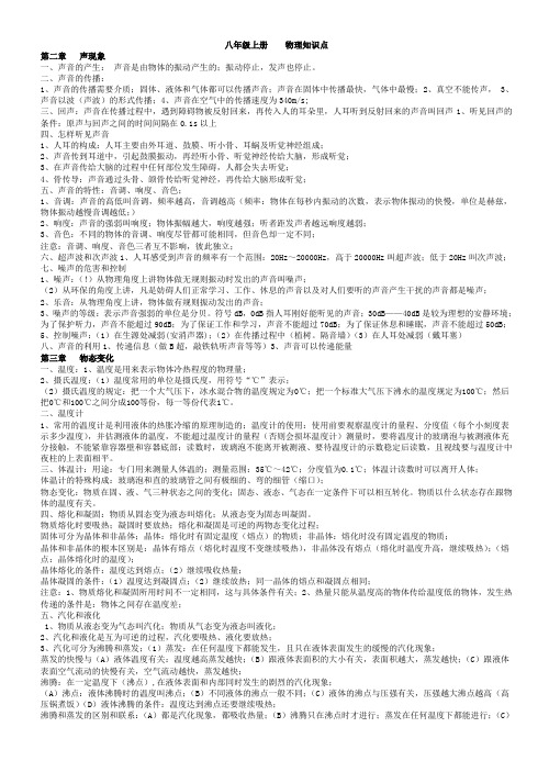 八年级上学期物理知识归纳总结
