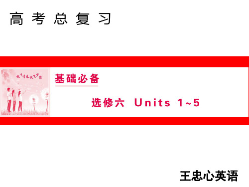 选修六 Units5精品课件