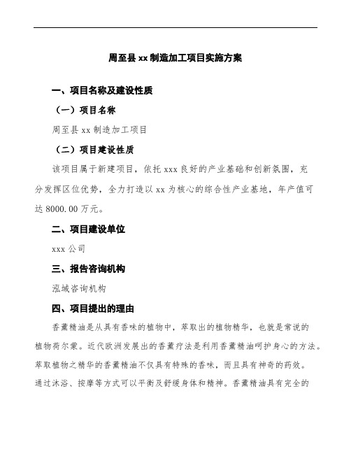周至县项目实施方案(项目申报参考)