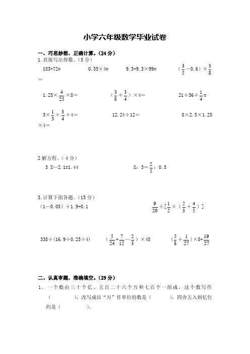 人教版小学六年级数学下册期末毕业试卷(附答案)