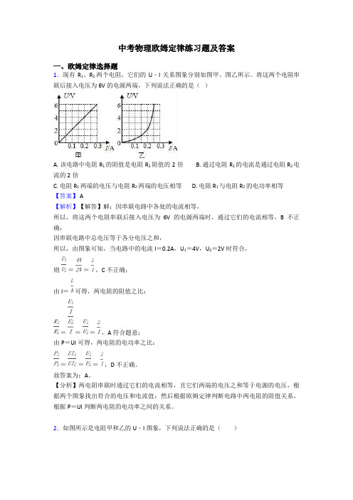 中考物理欧姆定律练习题及答案