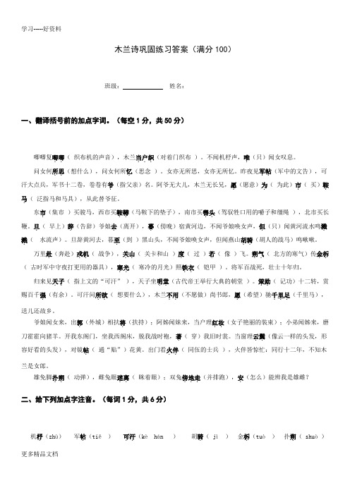 木兰诗巩固练习答案汇编
