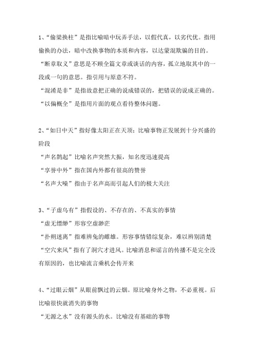 行测言语真题成语解析