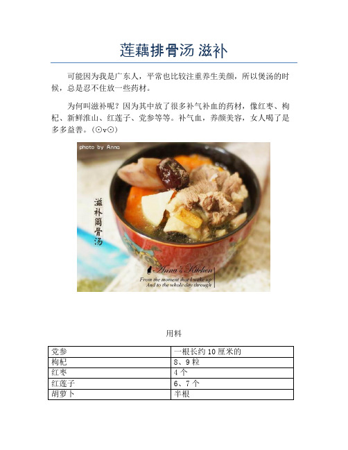 莲藕排骨汤 滋补