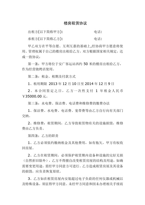 楼房租赁协议