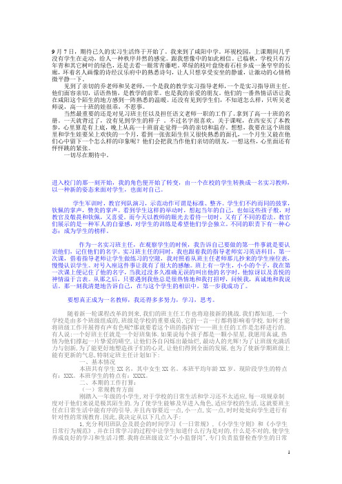 班主任实习周志 Microsoft Word 文档