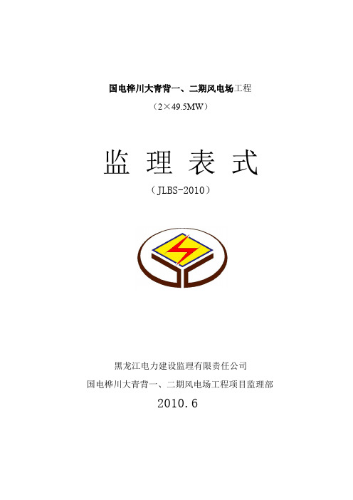 风电工程监理表式