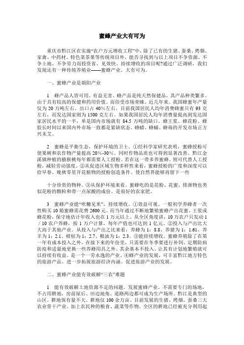 蜜蜂产业大有可为