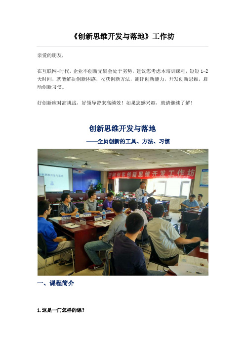 创新思维开发与落地-南风老师-赵英著