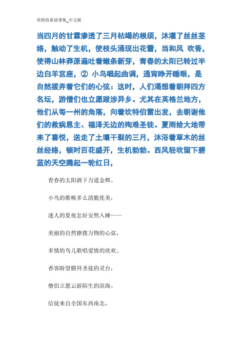 坎特伯雷故事集_中文版