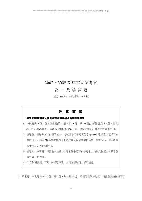 苏教版高中数学必修五末调研考试高一