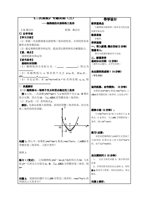 二次函数专题—抛物线的内接特殊三角形