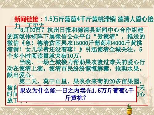 八年级道德与法治上册 2.1网络改变世界