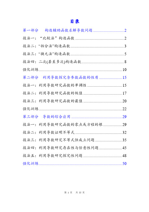 高中数学专题复习导数专题总结