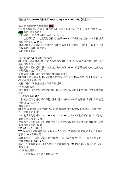 VCD激光视盘机基本原理