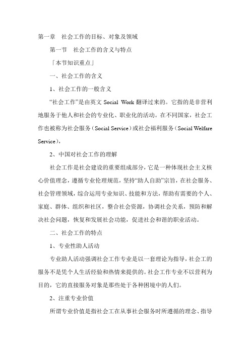 2015年初级社会工作综合能力辅导知识点