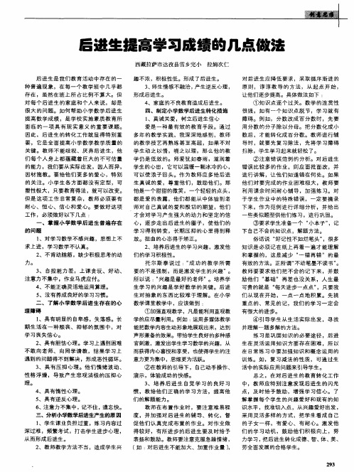 后进生提高学习成绩的几点做法
