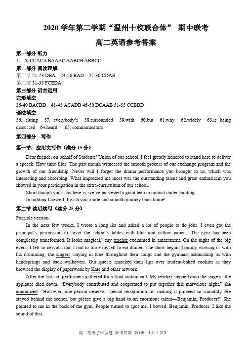 浙江省温州十校联合体2020-2021学年高二英语下学期期中联考试题答案