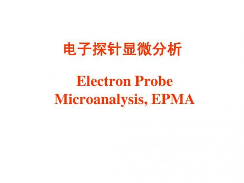 材料方法-第10章-SEM-2