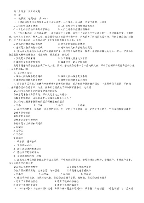 四川省宜宾第三中学2014-2015学年高二上期第二次月考政治试卷 Word版无答案.pdf
