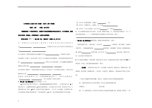九年级语文上册及下册公输孟子二章考试题