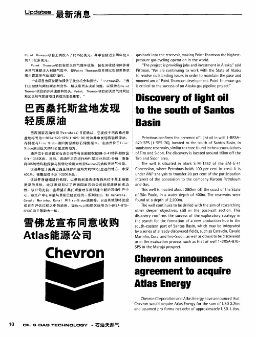 雪佛龙宣布同意收贩Atlas能源公司