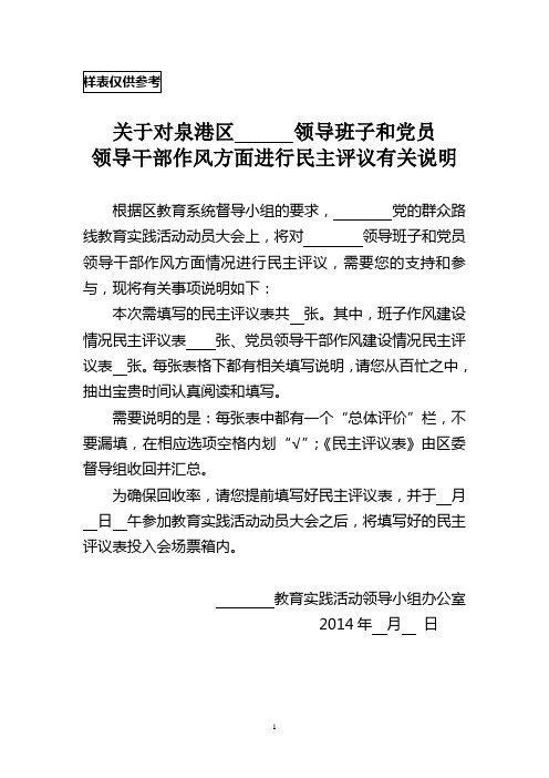 教育系统民主评议表(样表仅供参考)+3