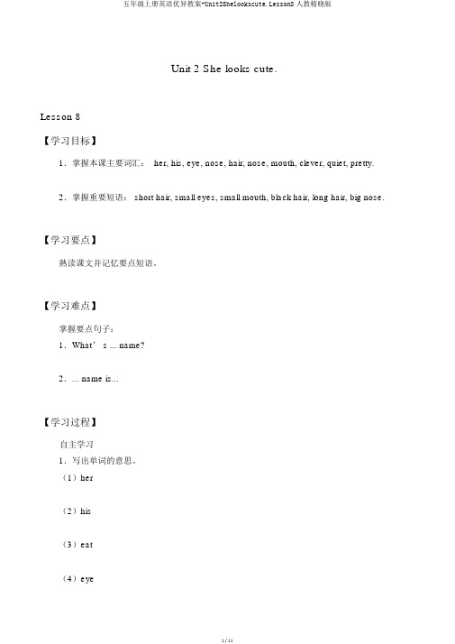五年级上册英语优秀学案-Unit2Shelookscute.Lesson8人教精通版