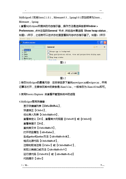 MyEclipse8.5学习手册(优选.)