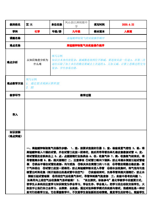 高锰酸钾制氧气的实验操作顺序  初中初三九年级化学教案教学设计教学反思 人教版