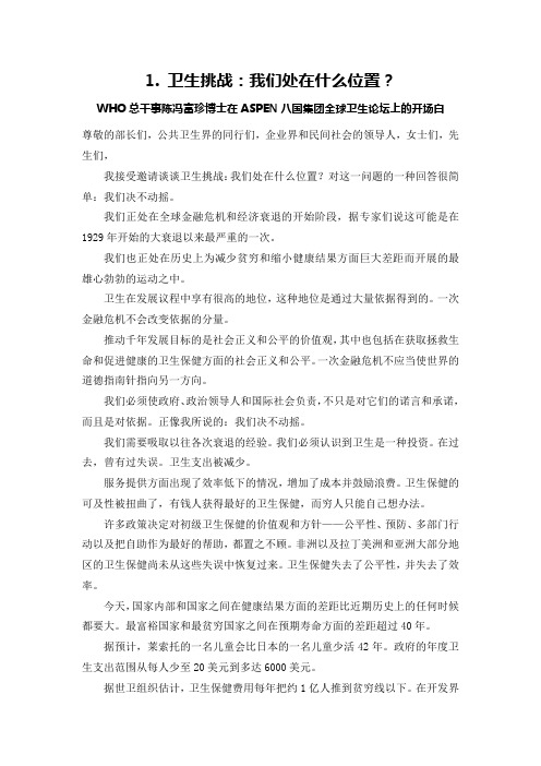 5篇医疗卫生类新闻发言稿
