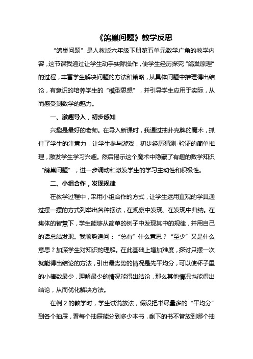鸽巢问题教学反思