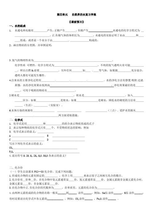 第四单元自然界的水复习学案