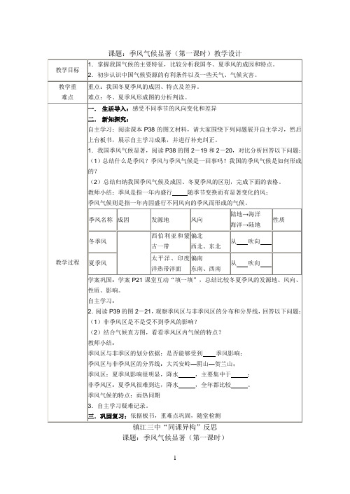 季风气候显著教学设计