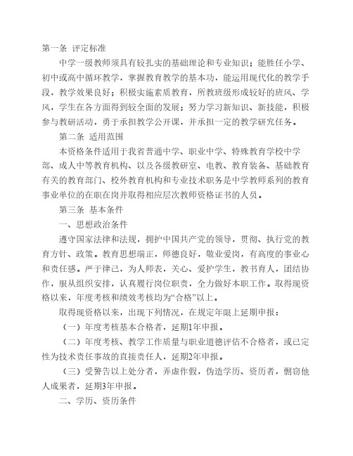 中学一级教师评定条件